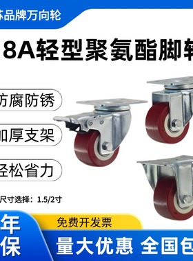 江苏著名品牌万向轮18A系列1.5/2英寸红色聚氨酯PU静音万定向脚轮