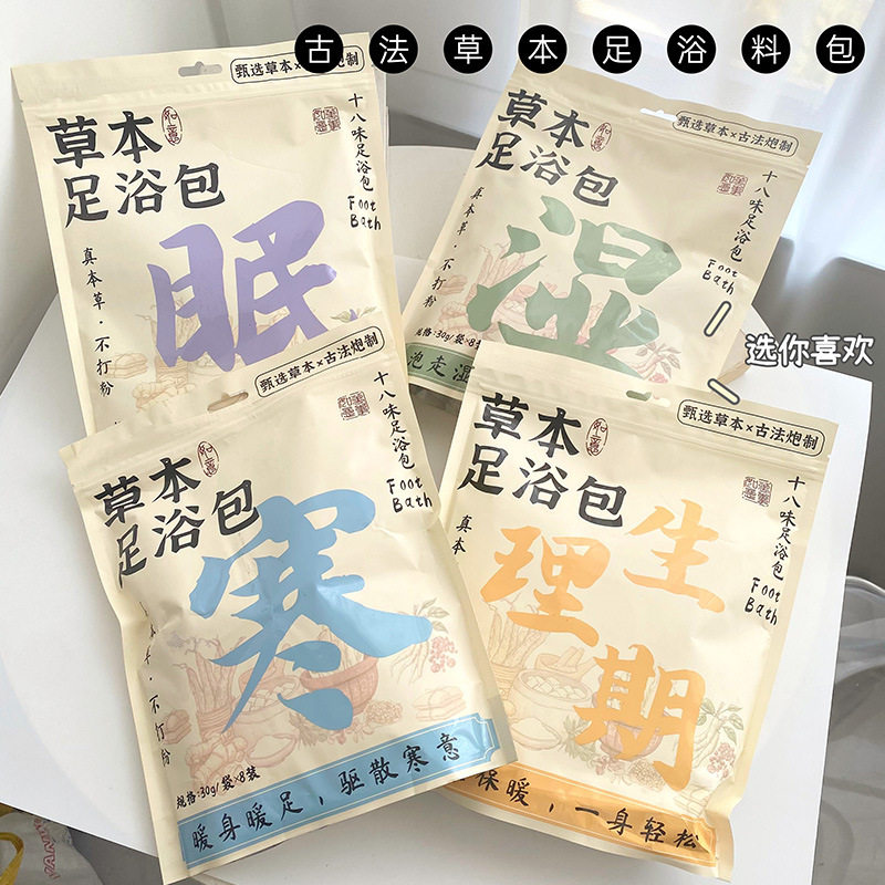 十八味草本足浴包除湿驱寒艾草泡脚包中药养生睡眠浴足剂发汗料包