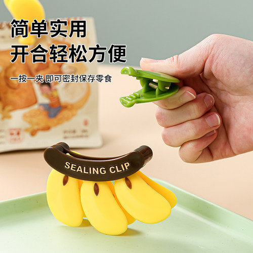 原创不蕉绿磁吸封口夹