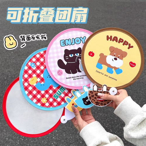 夏季可爱折叠团扇补光板
