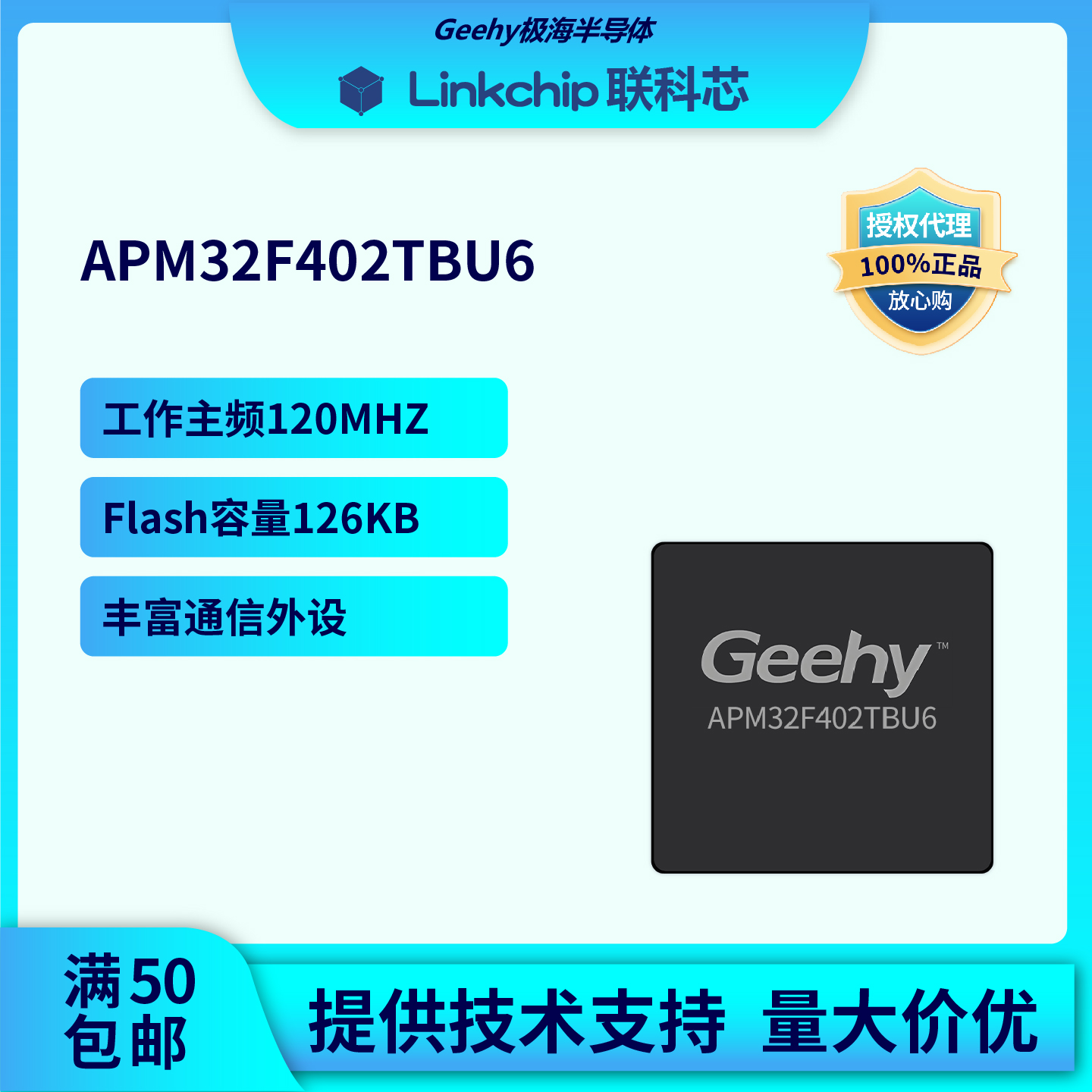极海APM32F402TBU6通用微控制器/单片机封装QFN36替换STM32F103TB