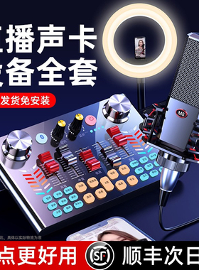 金运 V18-A新款V18直播设备全套