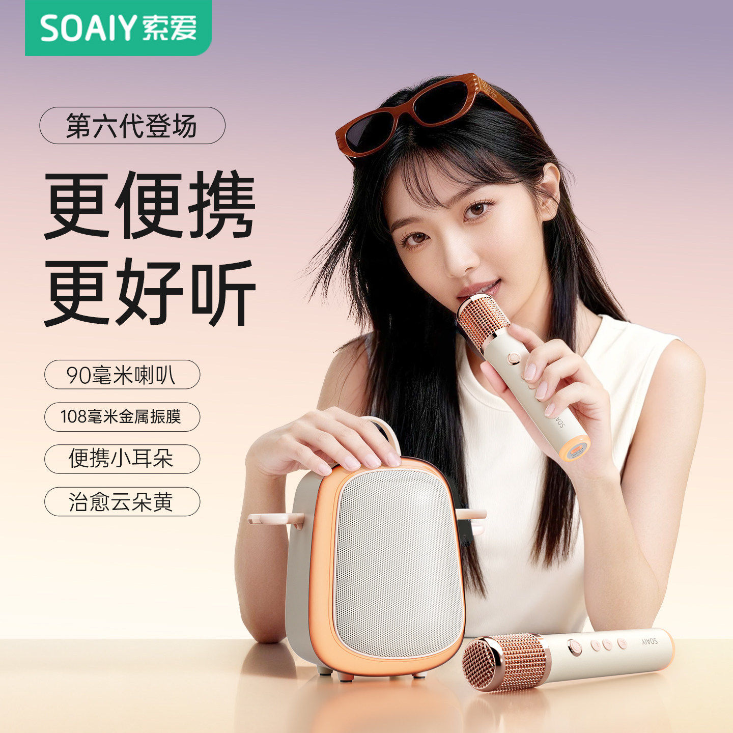 索爱麦克风蓝牙无线儿童家用ktv