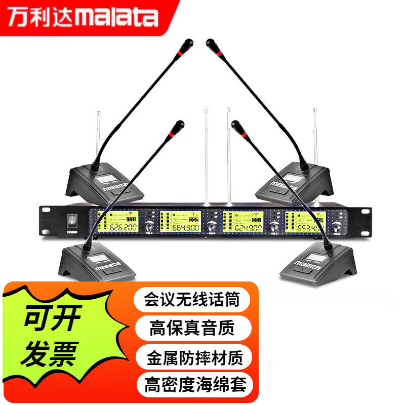 万利达无线会议话筒一拖