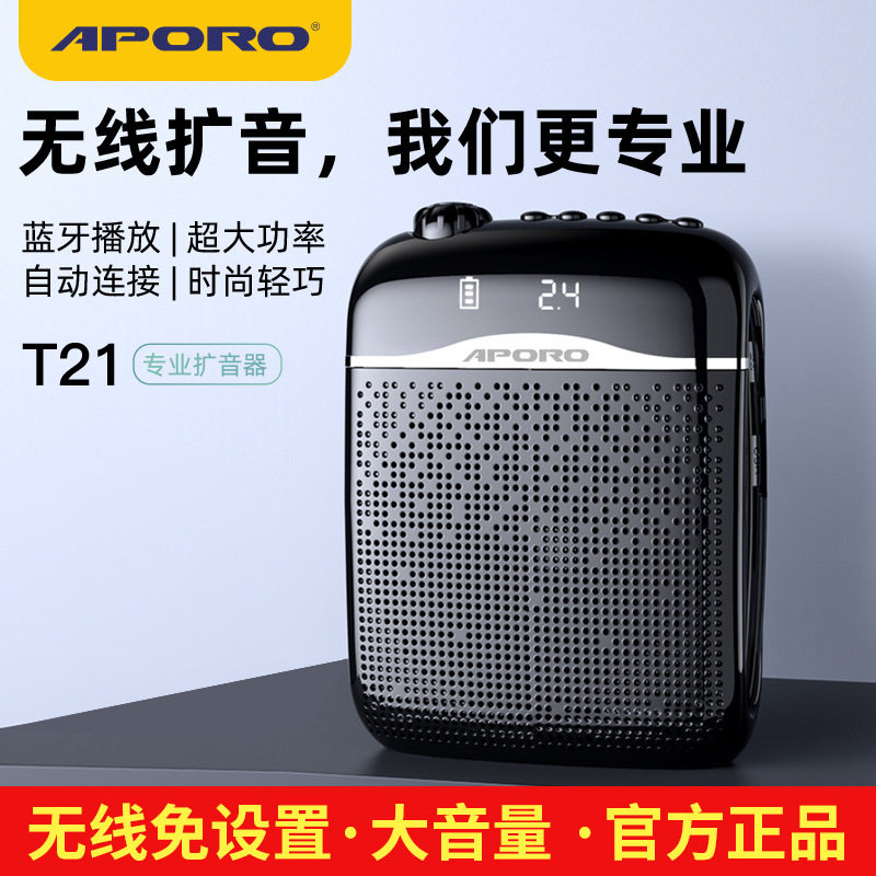 小蜜蜂扩音器免设置无线
