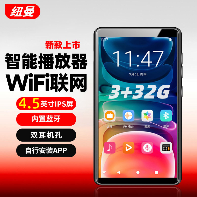纽曼M9智能mp4wifi可上网