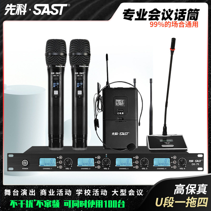 SAST/先科 OK-79无线话筒一拖四金属 KTV唱歌家用会议专业麦克风