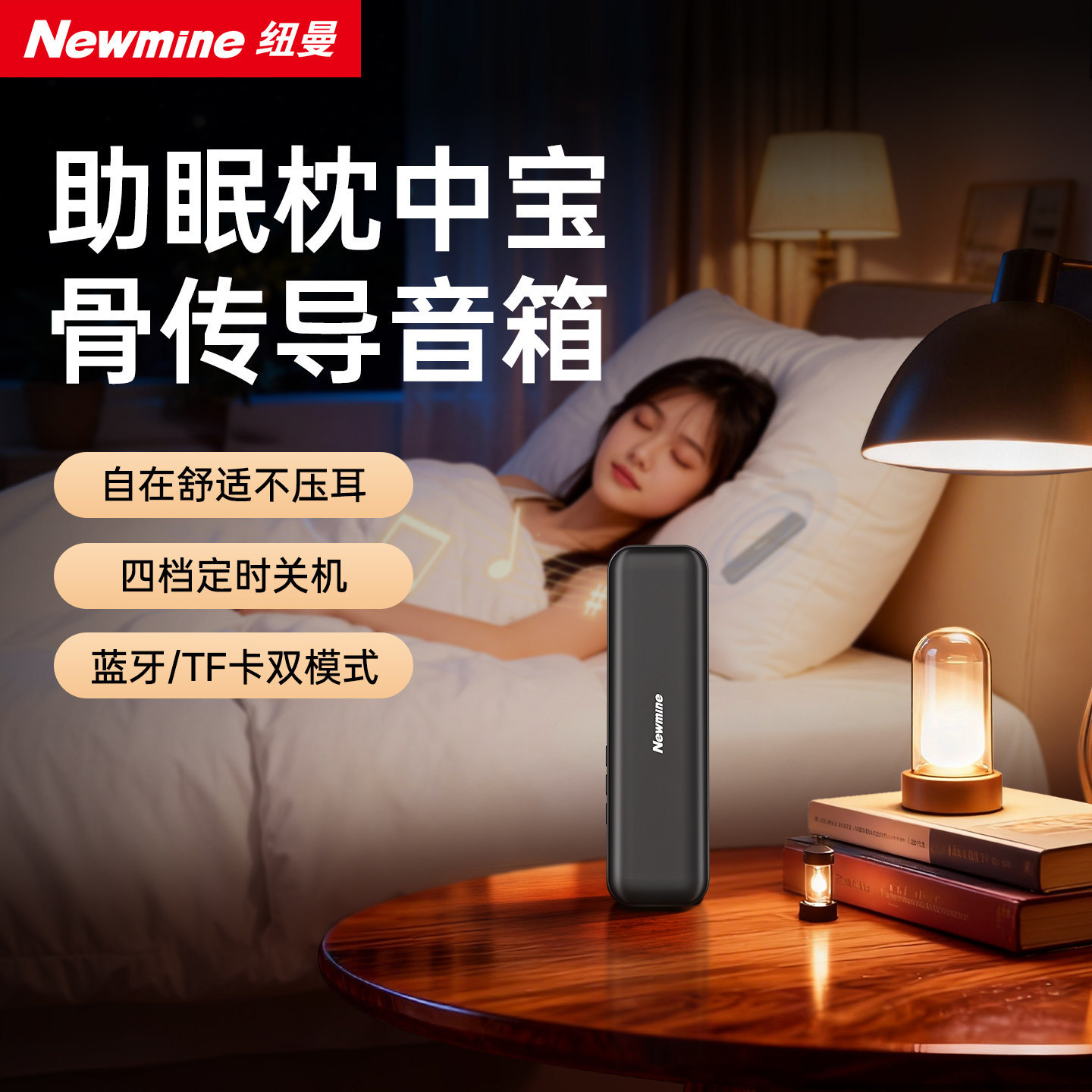 纽曼蓝牙骨传导睡眠音响超长续航无线长待机家用卧室枕下睡眠音箱
