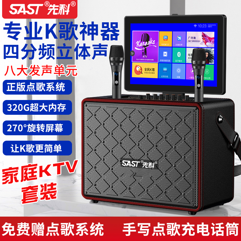 先科家庭KTV音响套装全套点歌机触摸屏一体机家用卡拉ok电视K歌音