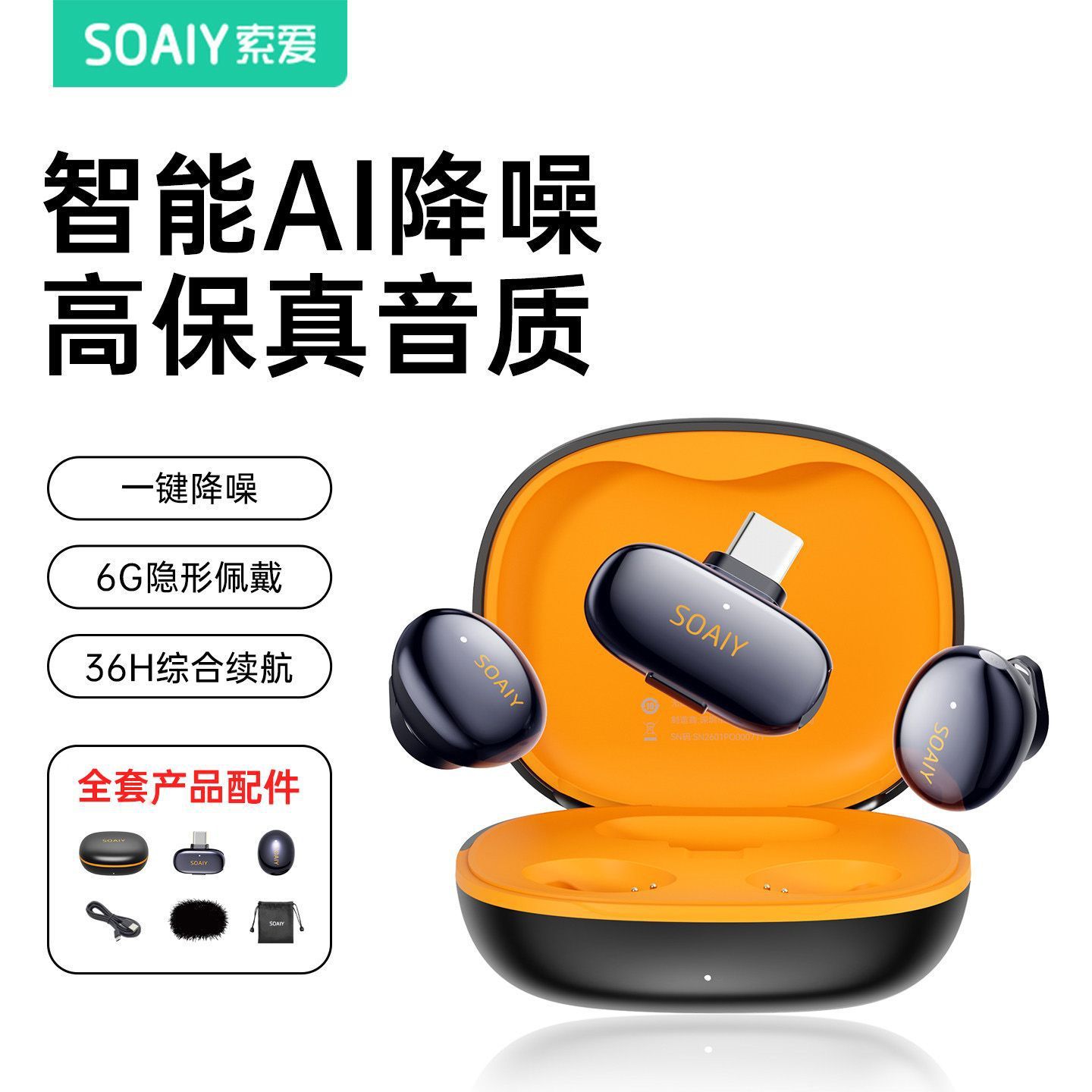 索爱麦克风夹手机音主播录音降噪
