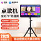 2025年新款 智能点歌机触摸屏一体机家庭ktv卡拉ok移动户外读谱机
