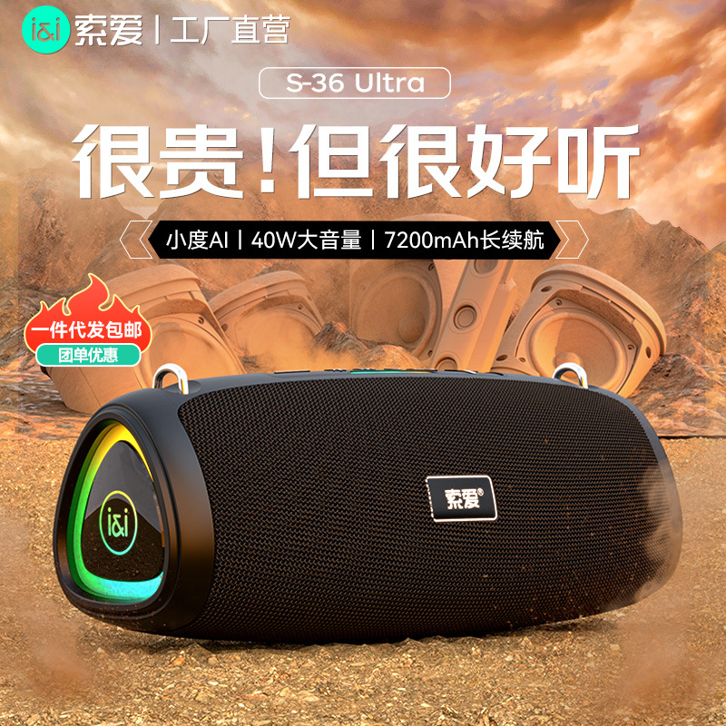 索爱S36Ultra旗舰款蓝牙