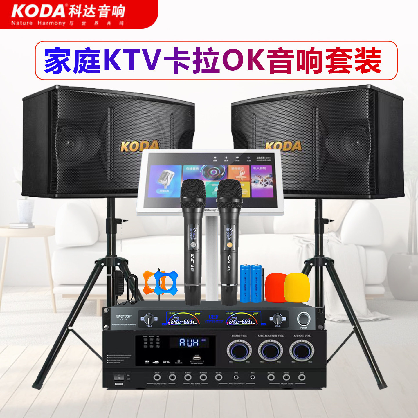 KODA科达家庭KTV音响套装