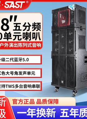 先科18寸20喇叭大型舞台