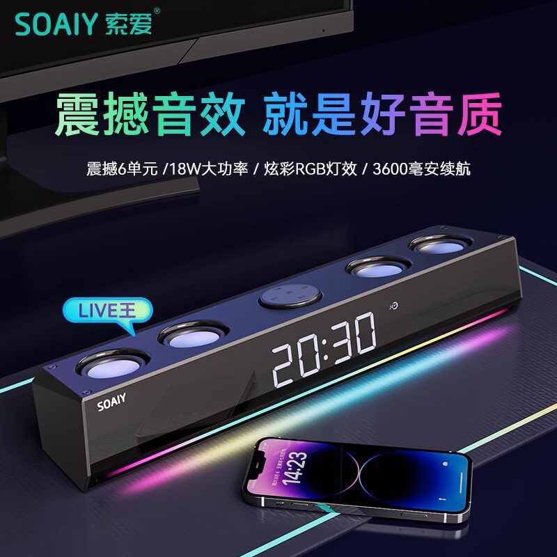 索爱SH18电脑音响台式笔