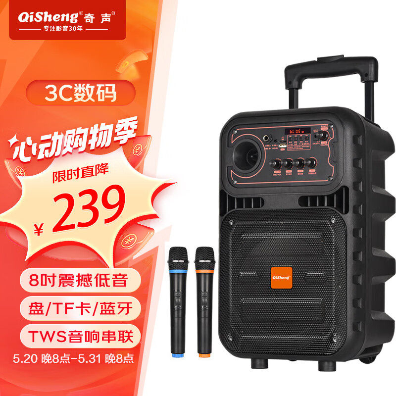 奇声（QiSheng）8英寸广