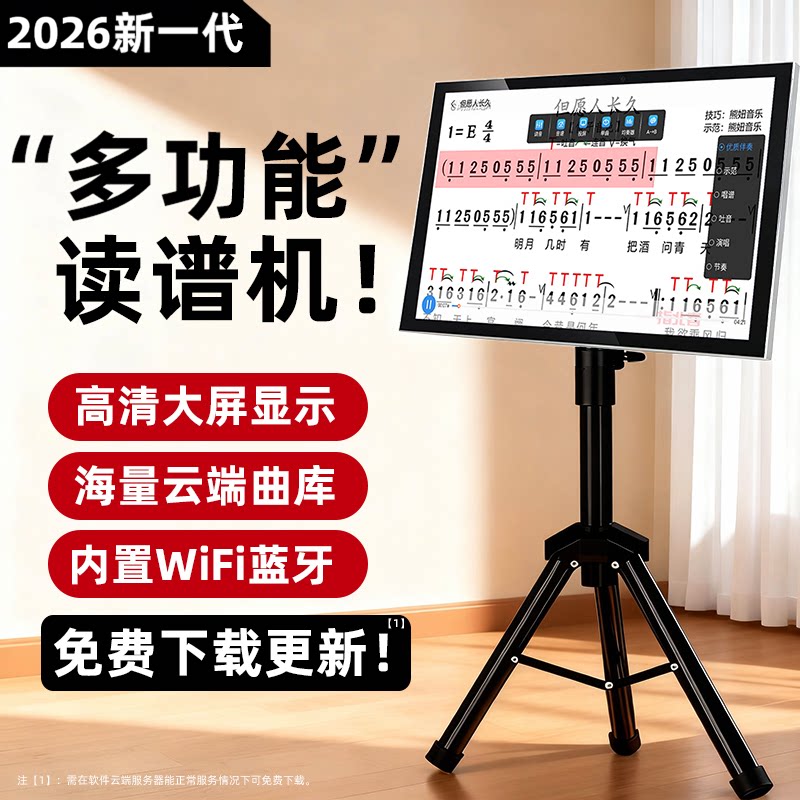 2026新一代动态读谱机音乐学习器
