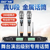 专业一拖二U段调频无线话筒KTV防啸叫唱歌舞 SAST 先科