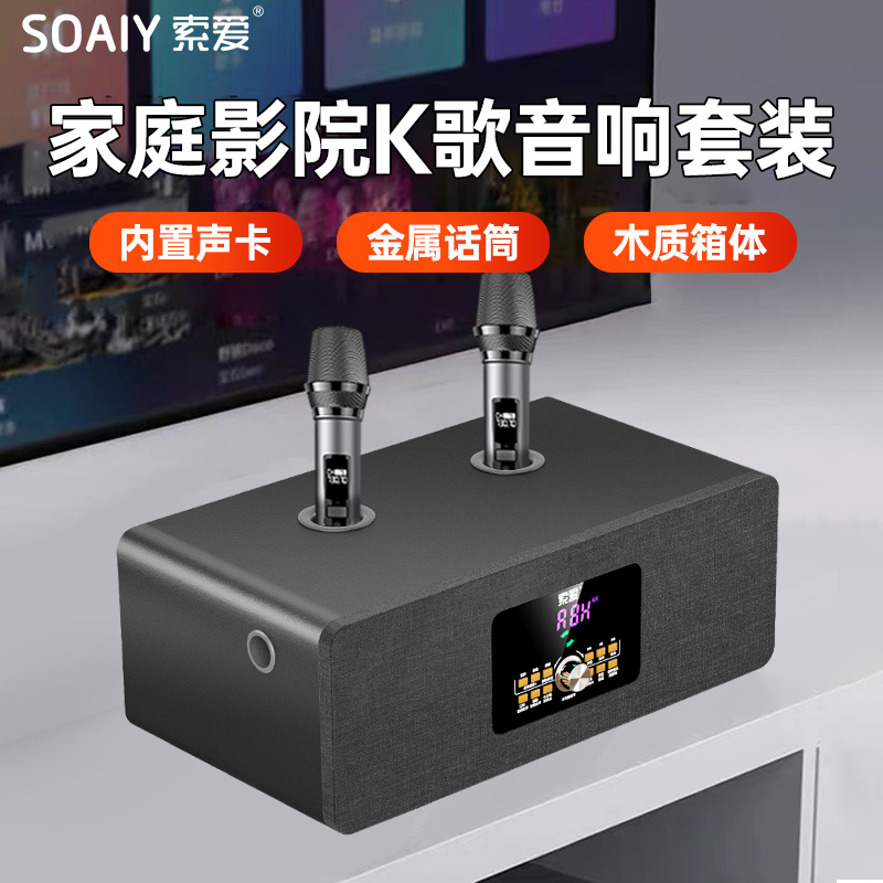 索爱家庭ktv音响套装卡拉OK家用连电视无线蓝牙唱K歌话筒音箱一体
