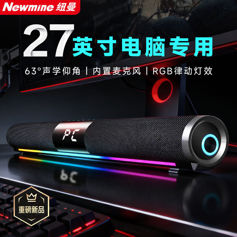 纽曼V8电脑游戏音响专业电竞音箱蓝牙台式机带麦克风桌面长条音响