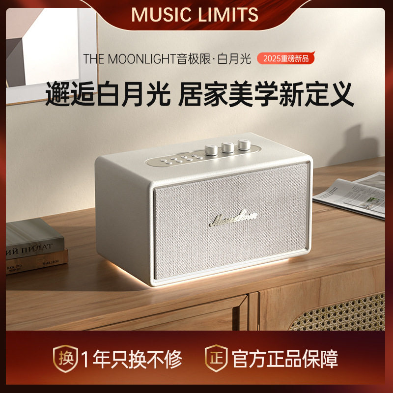 新款音极限白月光无线蓝牙音箱桌面重低音重低音炮广场舞正品复古