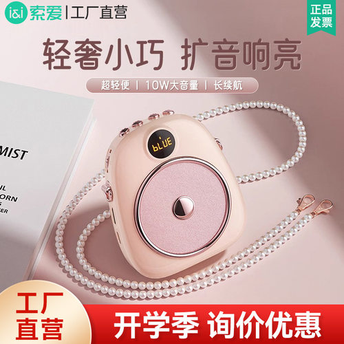 索爱S655小蜜蜂扩音器教