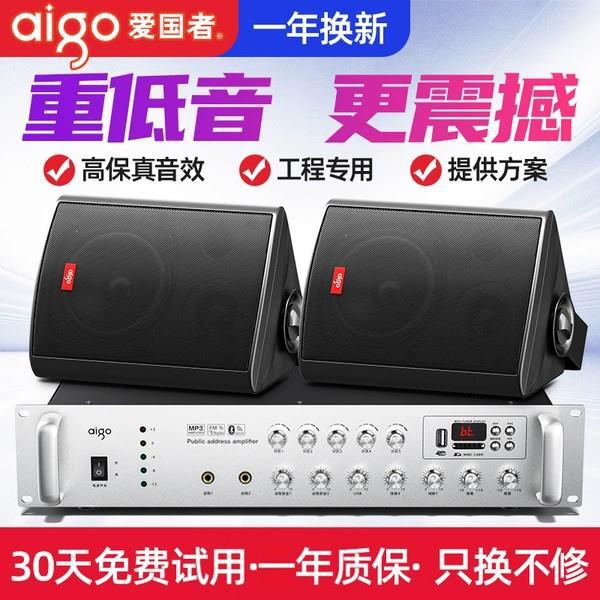 爱国者壁挂音响店铺音箱