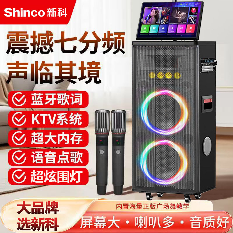 新科新款户外K歌音响大功
