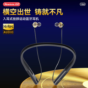 纽曼H66挂脖运动蓝牙耳机6.0低延迟超长续航石墨烯振膜全景音降噪