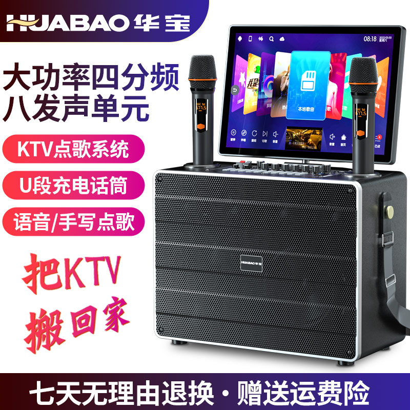 华宝家庭KTV音响套装一体机点歌触摸屏家用卡拉ok电视唱歌K歌音箱