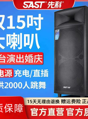 先科1507W大功率拉杆音箱