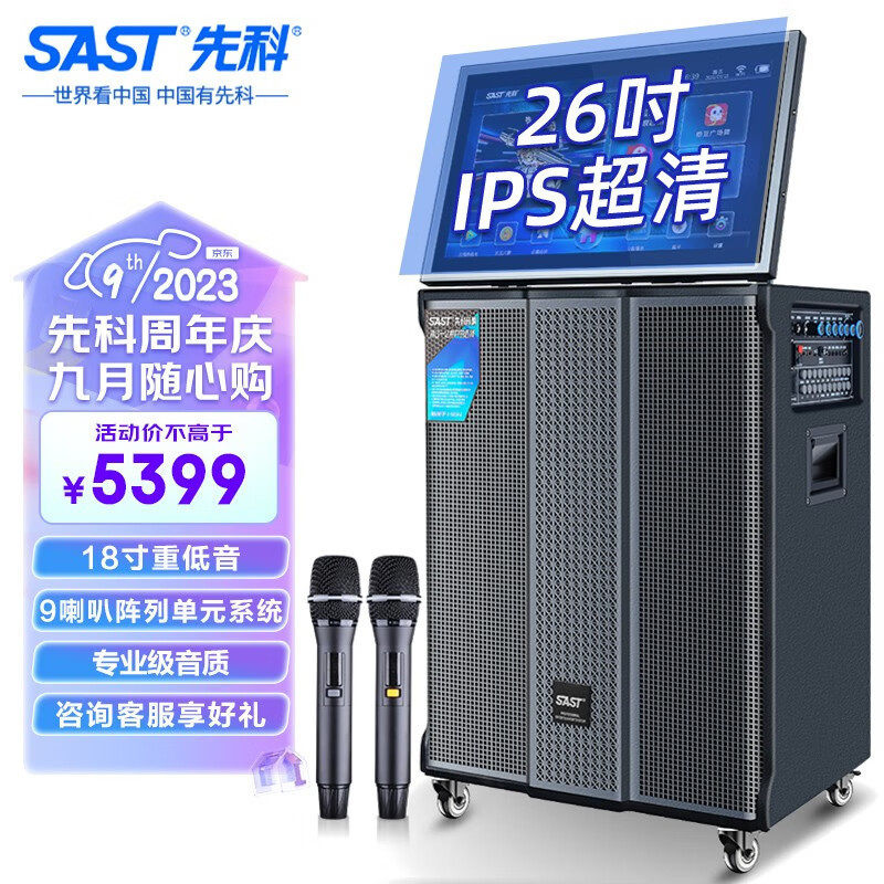先科(SAST)广场舞音响