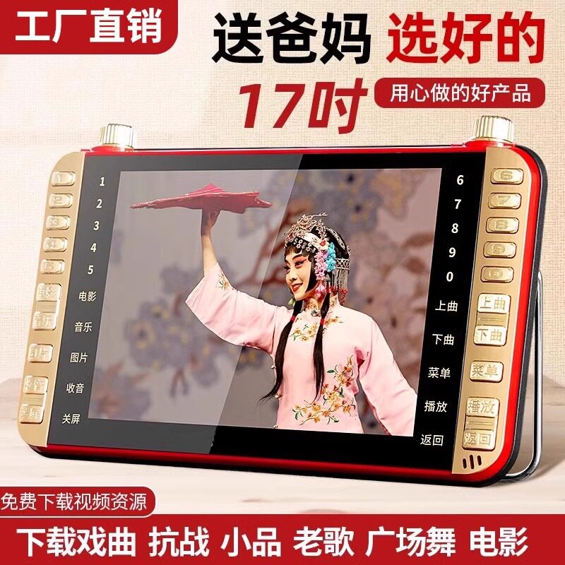 高清唱戏机老年人收音机看戏机多功能插卡优盘视频播放器小电视机