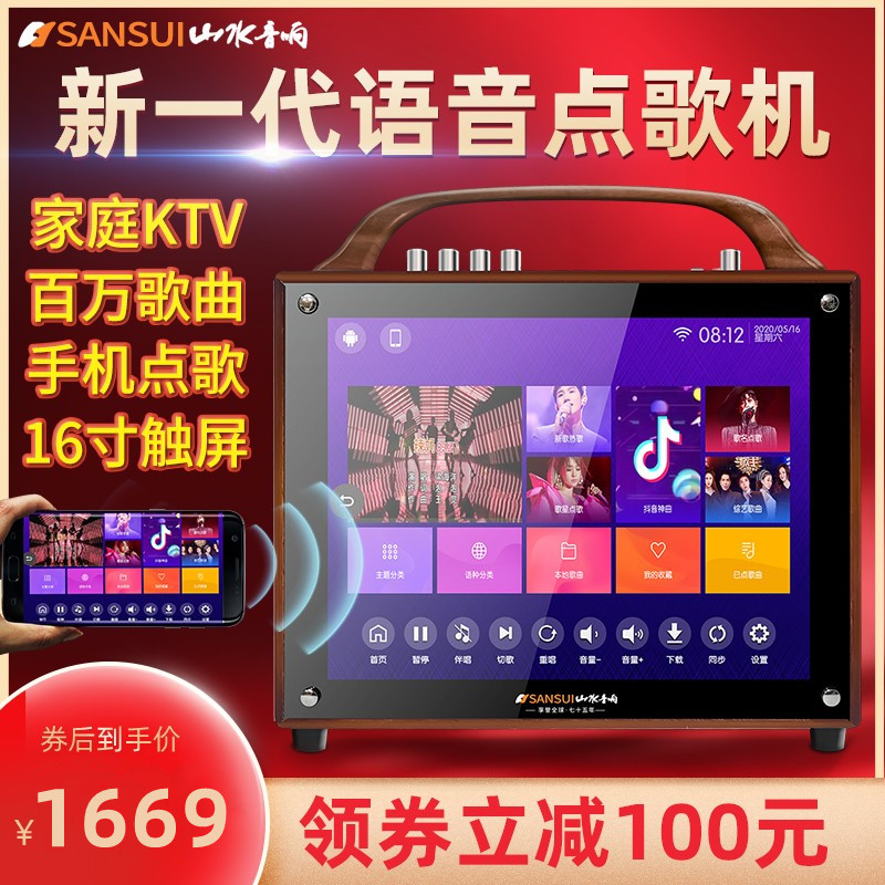 山水歌机一体机专业点唱机家庭电视KTV音响套装点歌机功放全套家