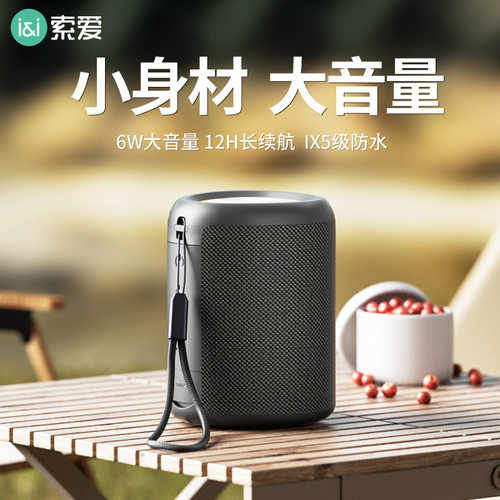 索爱S37蓝牙音箱家用户外