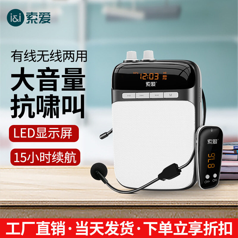 索爱S518小蜜蜂扩音器无线教师专用麦克风喇叭导游便携式教学讲课