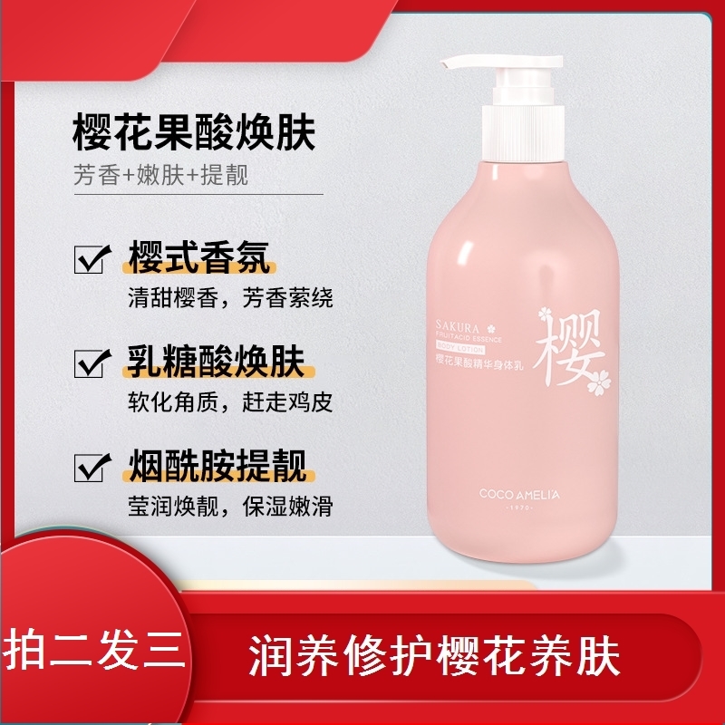 草木味身体乳（木质香的身体乳）