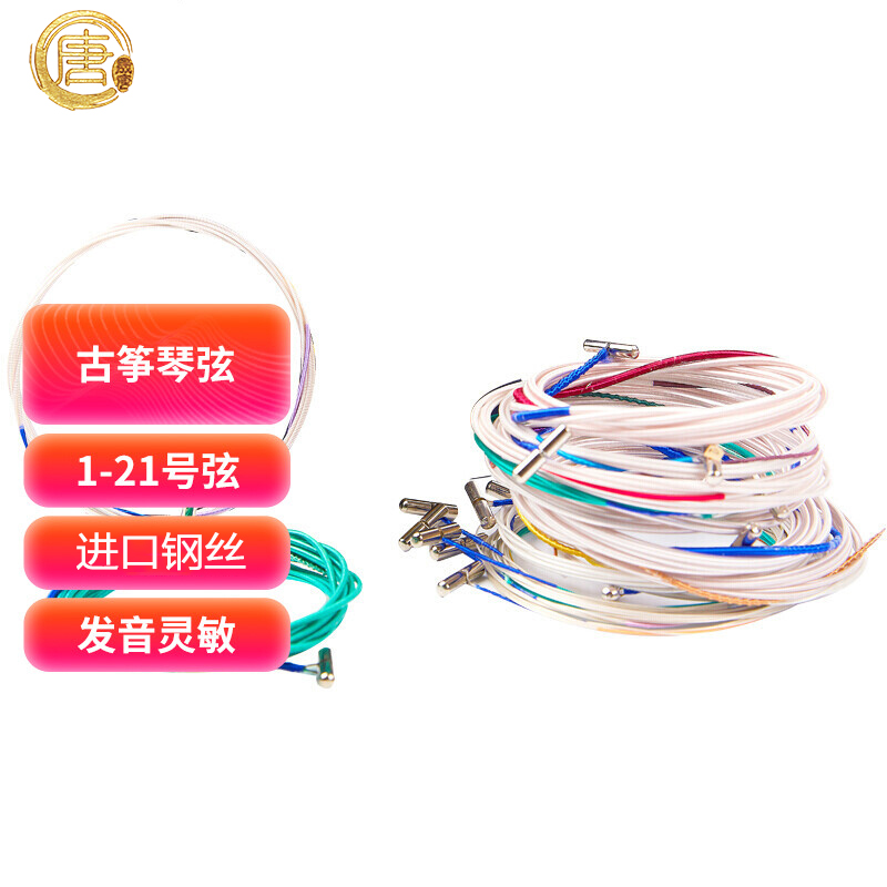 晟唐高级德国进口古筝琴弦