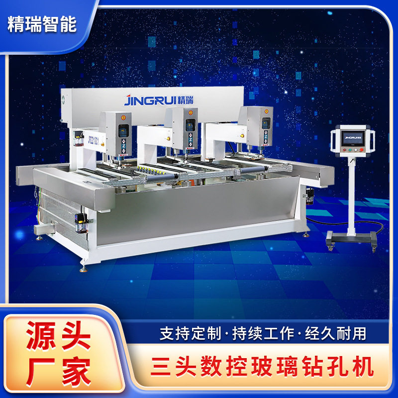 精瑞科技玻璃钻孔机家具玻璃建筑玻璃灯饰玻璃三头数控玻璃钻孔机