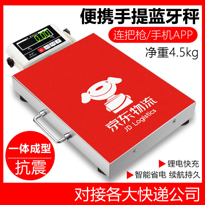 蓝牙电子秤小哥圆通中通韵达申通邮政快递专用便携手提台称把枪