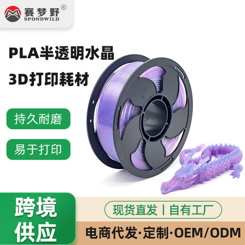 赛梦野3D打印耗材1kgPLA透明彩虹渐变闪耀变色PLA耗材梦幻水晶