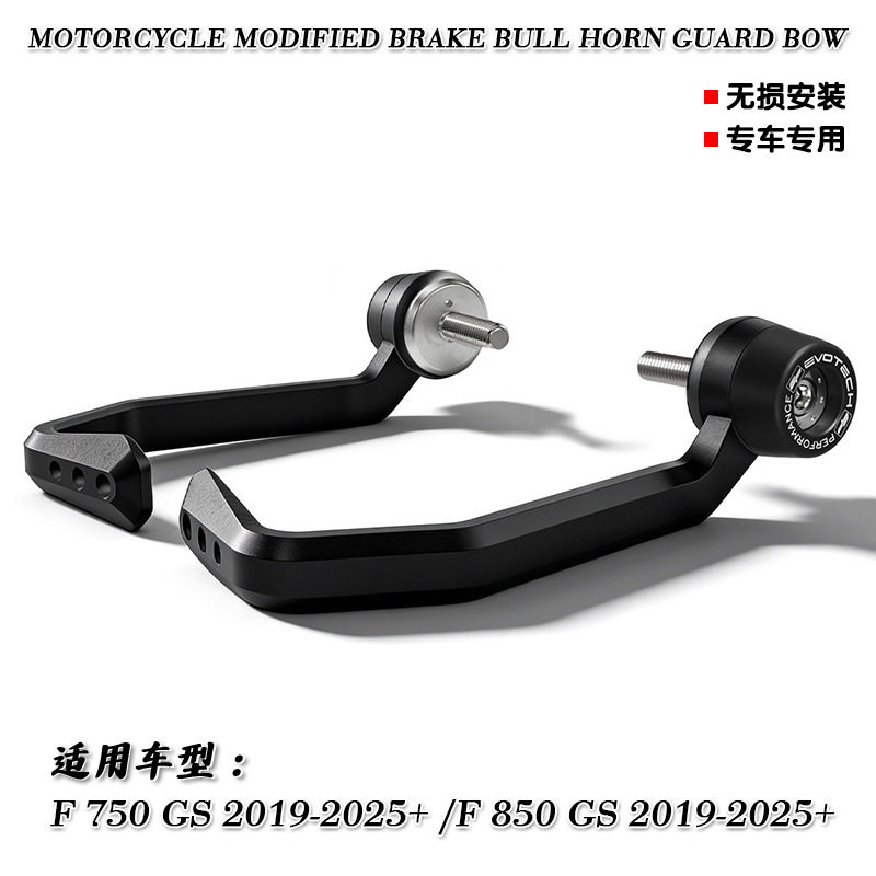 适用宝马F750GS/F850GS 19-25年改装刹车EP款牛角保护杆堵头护弓