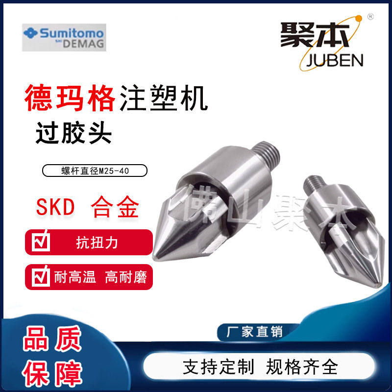德玛格注塑机分胶头过胶头螺杆头火箭头止逆环三件套SKD61双合金图片