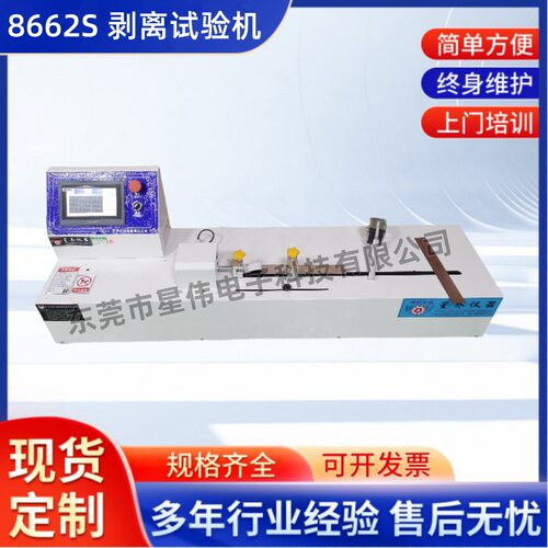XW-8662S 星伟剥离试验机 90度剥离试验机 180度剥离测试机厂家