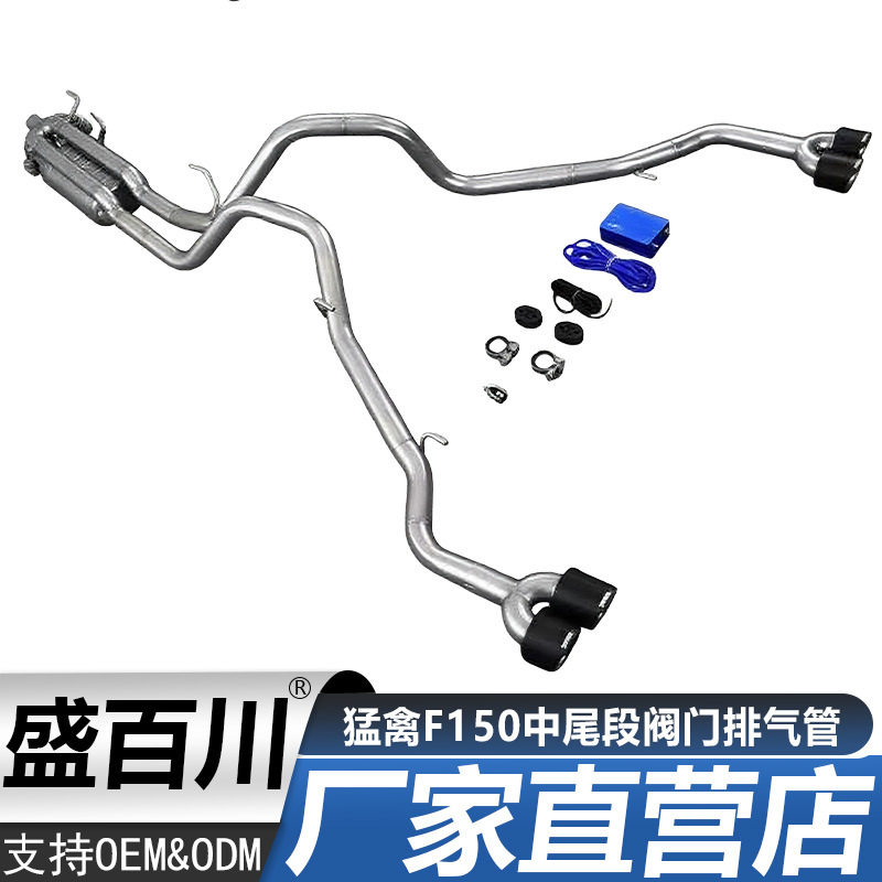 适用于猛禽F150中尾段阀门排气管图片