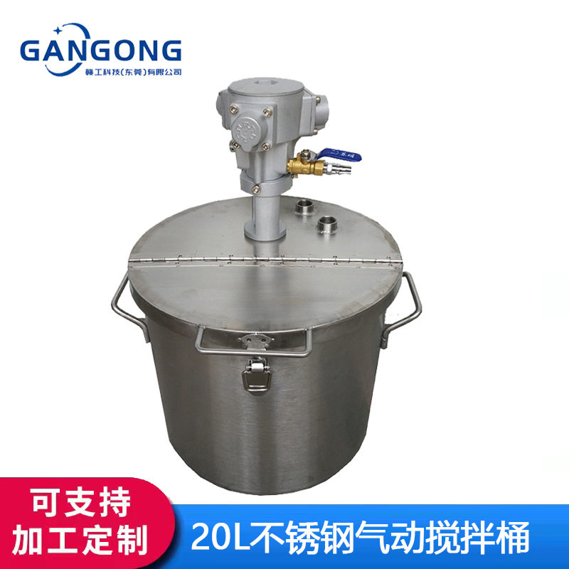 GANGONG/赣工20L不锈钢防爆油漆气动搅拌桶涂料液体化工搅拌罐/釜