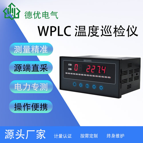 WPLC温度巡检仪 LED面板经济型巡检仪 8路16路温度巡检仪