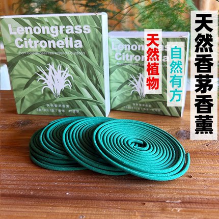 天然柠檬草香茅香薰持久留香盘香家用室内净味清香植物蚊香12盘