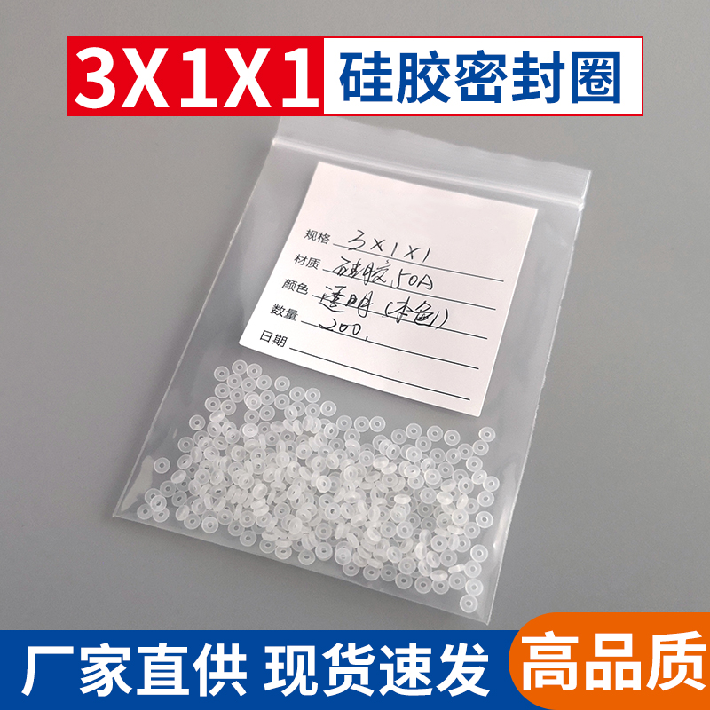 半透明O型硅膠圈外徑3*1*1mm線徑珠寶首飾止滑定位透明硅膠小O圈