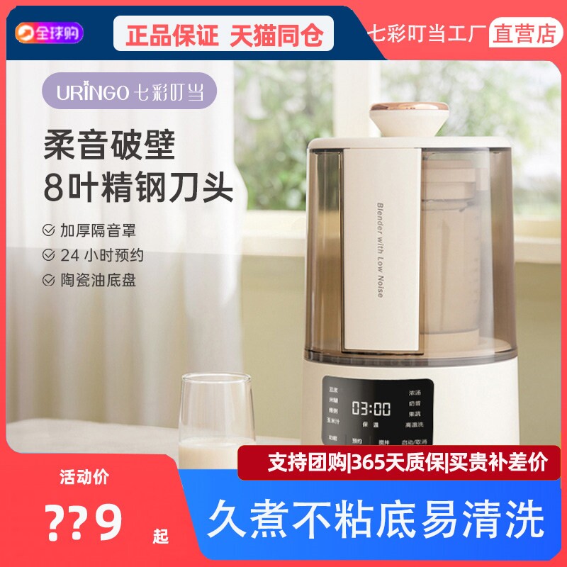 七彩叮当破壁机家用低噪全自动免汁一体多功能料理机洗五谷豆浆榨